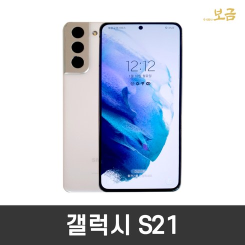 갤럭시S21 5G SM-G991 256GB 기가 자급제 공기계, 팬텀 그레이, 256GB/S급