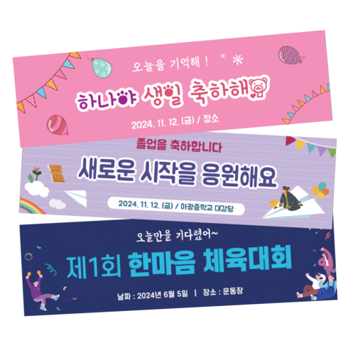 플랜카드 - 디자인킹메이커 생일 축하 골프 체육대회 현수막 제작