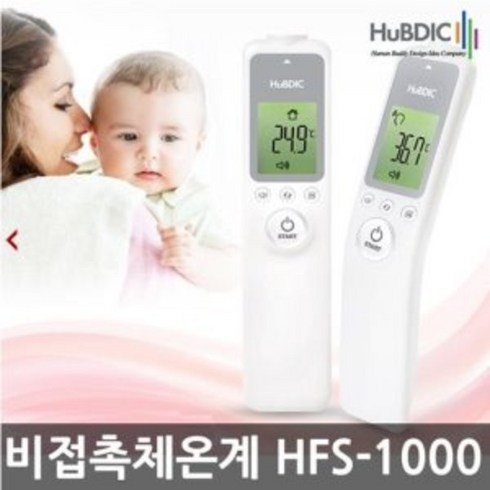 비접촉식체온계 - 휴비딕 써모파인더 플러스 HFS-1000, 1세트