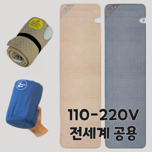 [24년 최신형] 여행용 프리볼트 전기매트 1인용 캠핑용 전기장판, 카본오가닉