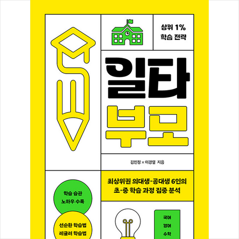 일타부모 + 미니수첩 증정, 렛츠북