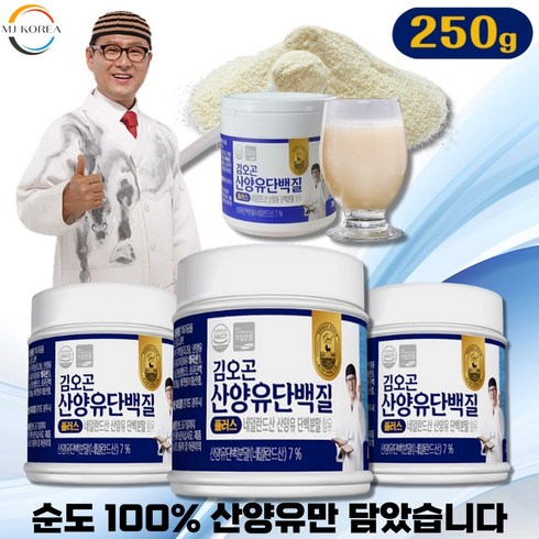 [홈쇼핑 히트상품] 김오곤 산양유 단백질 플러스 250g 3통 홈쇼핑 산양유 100% 초유 고함량 분말 단백질보충제
