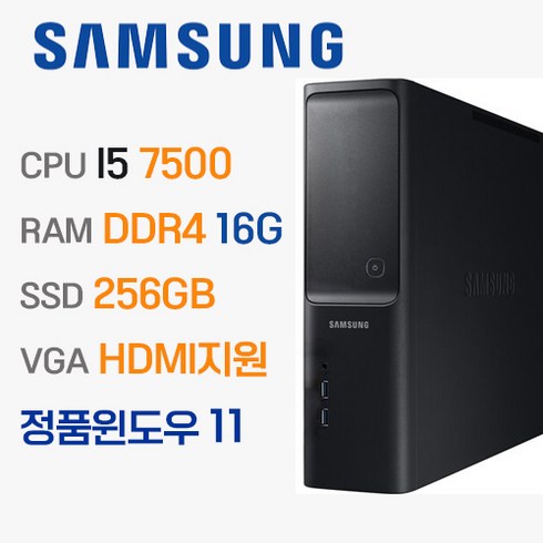 컴퓨터본체 윈도우11 DB400S7B 7세대 I5 16G SSD 256 사무용 게임용 주식용 HDMI, 2만원할인, 16GB