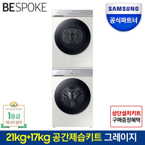 삼성 그랑데AI 드럼세탁기+건조기 WF21A9400KE+DV17A9720BE 21kg+17kg