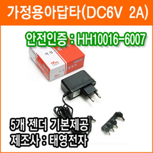 태영전자 정전압(SMPS) DC아답터 6V 2A SMPS 아답타 직류전원장치 가정용어댑터