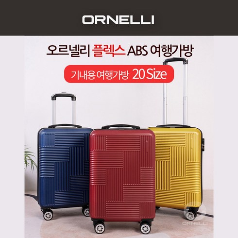 오르넬리캐리어 - [ORNELLI] 오르넬리 캐리어 플렉스 20인치 기내용 ABS