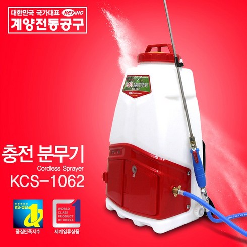 계양 충전분무기 KCS-1062 충전식분무기 밧데리분무기 배터리분무기 K 8690048, 1개