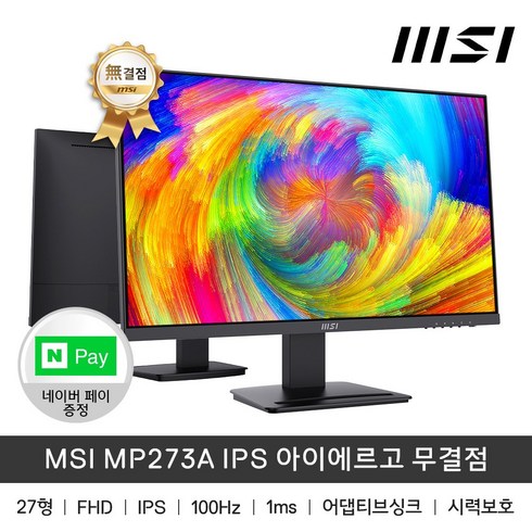 mp273a - MSI 프로 MP273A IPS 아이에르고 무결점 모니터 / sy