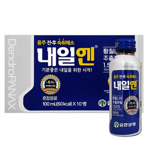 내일은내일의해가뜨겠지만오늘밤은어떡하나요 - 유한양행 음주전후 숙취해소 내일엔 효과빠른 숙취해소, 10개, 100ml