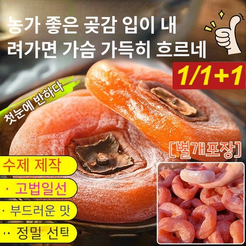 1/1+1농가 상강 류심 곶감 크림 당심 곶감 열을 내리고 건조함을 없애다/피로를 풀다/열과 기침을 멎게 합니다 500g, 500g 원반[별개포장]