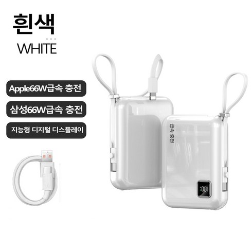 고속보조배터리 - PYHO 66w 보조배터리20000mAh 휴대가 간편함대용량 고속보조배터리, 흰색