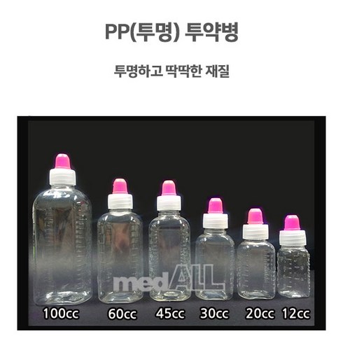 물약병 - 국산 일회용 약병 PET투약병 투명, 10개, PET 투약병 100ml