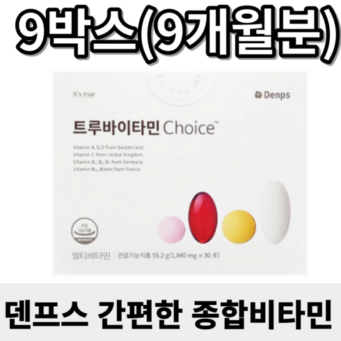 방송에서만 본품 1박스 더 덴프스 트루바이타민X 종합멀티비타민 13개월분 - 덴프스 트루바이타민 1840mg B1 B2 B3 나이아신 판토텐산 비타민B6 엽산 비오틴수험생 20대 30대 40대 50대 여성 남성 여자 남자 종합비타민, 9개, 9박스