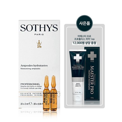 [소티스] 모이스춰라이징 수분앰플 1box (2ml x 20vials) +프로폴리스 치약 1ea /물광/수분/속건조완화/광채피부/피부보약앰플
