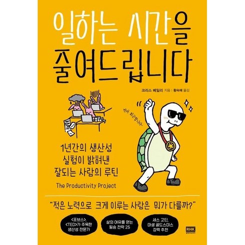 일하는시간을줄여드립니다 - 일하는 시간을 줄여드립니다, 상세 설명 참조