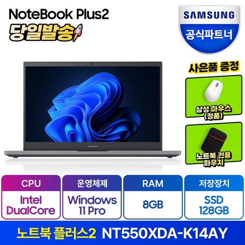 삼성전자 2021 노트북 플러스2 15.6, 미스틱 그레이, 셀러론, NVMe128GB, 8GB, WIN10 Pro, NT550XDA-K14AG