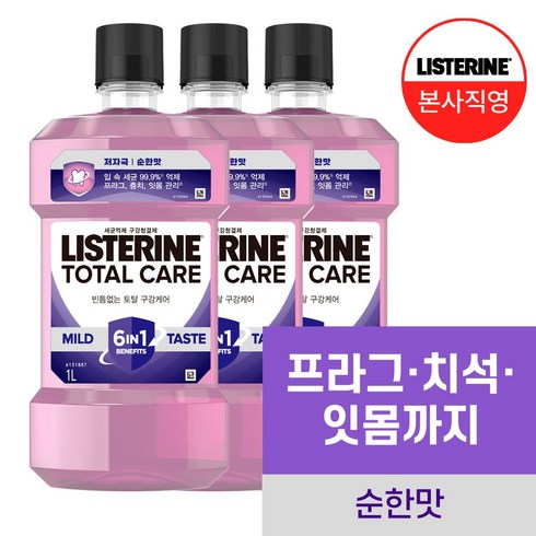 리스테린 토탈케어 마일드 구강청결제, 1000ml, 3개