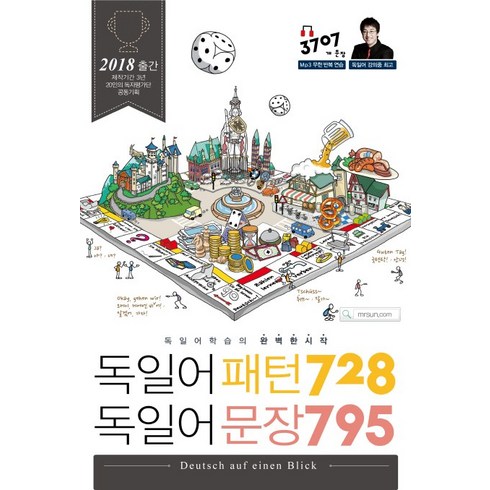 독일어 - 독일어패턴 728 독일어문장 795:독일어 학습의 완벽한 시작, Oldstairs(올드스테어즈)