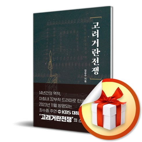 고려거란전쟁 ( 사 은 품 증 정 )