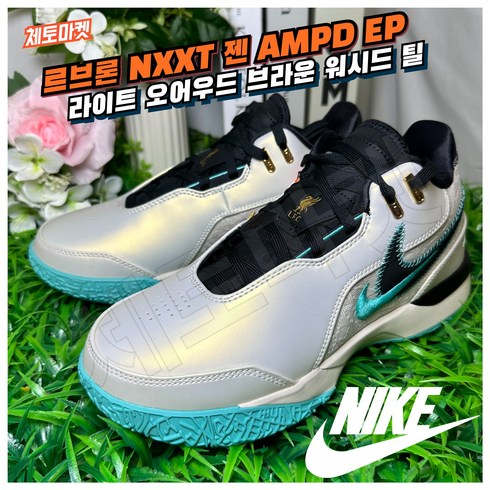 르브론넥스트젠 - [국내매장판] 나이키 농구화 르브론 NXXT 젠 AMPD EP 발편한 가벼운 조던 로우 미드 하이 스니커즈 데일리화 운동화 코트화 배드민턴화 조깅화 워킹화 GEN 신발 슈즈