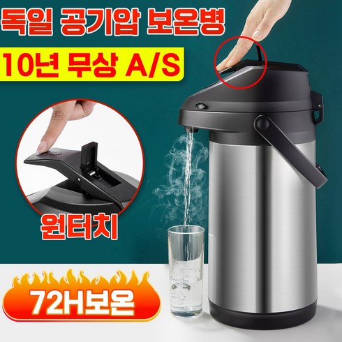 에어포트 - 독일기술 1/1+1 공기압 보온병 72h 보온/보냉 에어포트 스테인리스 3~4L 대용량, 1.6L