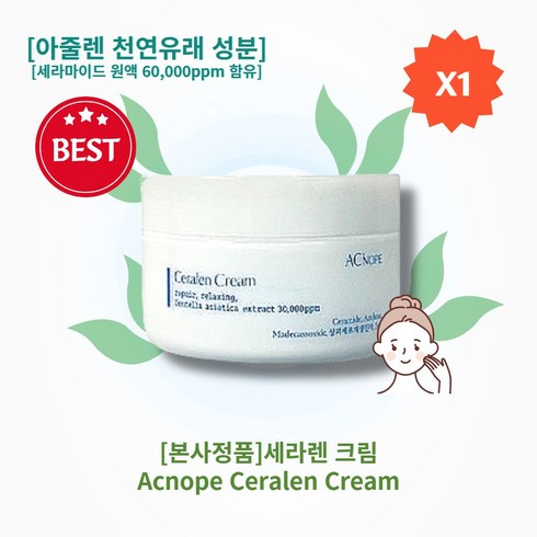 2023년 가성비 최고 세라렌크림 세라마이드 아줄렌 - [본사정품][아크노프] HOT 세라렌 크림 50ml 1개 세라마이드 시카 판테놀 egf 아줄렌 병풀추출물 강력보습 천연유래 성분 저자극 피부진정 인생크림