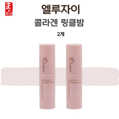 엘루자이 콜라겐 링클밤 이응경 멀티밤 2개