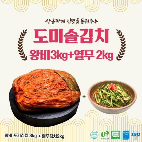 도미솔김치 4종 - eTV 도미솔 김치 2종 세트5kg (왕비포기3kg열무2kg), 1세트