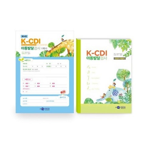 K-CDI 아동발달검사세트 (교사용)