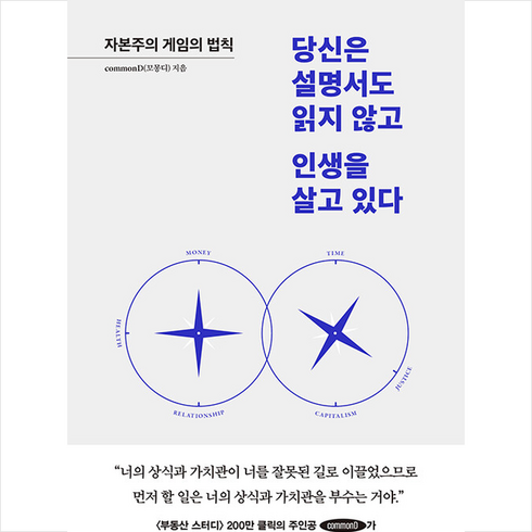 당신은설명서도읽지않고인생을살고있다 - 당신은 설명서도 읽지 않고 인생을 살고 있다 + 쁘띠수첩 증정, 페이지2북스, commonD