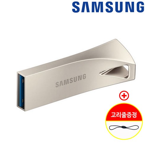 삼성전자 삼성 BAR PLUS USB 256기가 메모리 3.1 소형USB MUF-BE3 256GB 정품 + 고리줄 CS