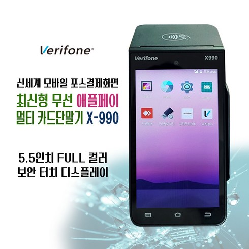 x990 - 무선애플페이 최신형 카드단말기 X-990, 신규가맹점