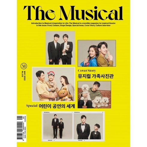 더뮤지컬잡지 - 더뮤지컬 THE MUSICAL (월간) : 5월 [2022]