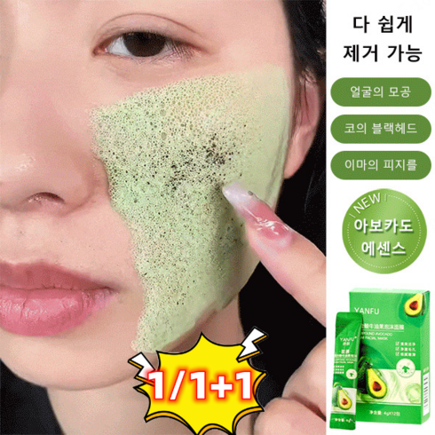 1/1+1 복합산 아보카도 버블 마스크팩 워시오프팩 미백 머드팩 얼굴의 모공/코의 블랙헤드/이마의 피지를, 12개, 3개
