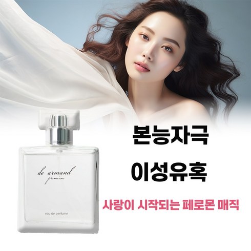와이브닝페로문퍼퓸 - [여성을 더욱 사랑스럽게 보이게 하는 매직 페르몬 퍼퓸 여성 페로몬 향수 1위 선물 강력 추천] 여성들의 만족도와 평점 높은 여자 향수, 1개, 50ml