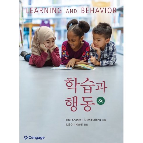 [센게이지러닝]학습과 행동 (LEARNING and BEHAVIOR), Paul Chance Ellen Furlong, 센게이지러닝