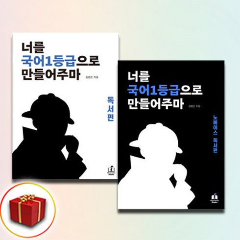 2025 국일만 노베이스 독서편+국일만 독서편 전2권