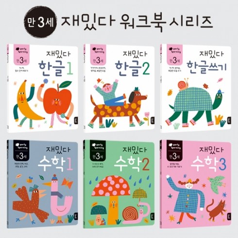 재밌다한글 - 만3세 재밌다 한글수학 6권세트, 블루래빗, .