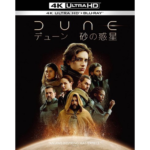 DUNE 듄 모래 행성 4K ULTRA HD + Blu-ray 블루레이 일본어