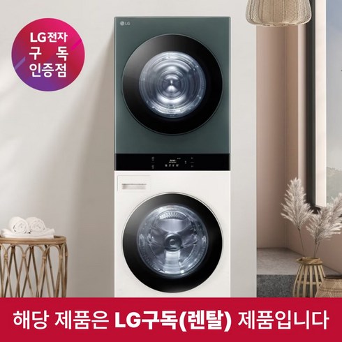 LG 트롬 오브제컬렉션 워시타워 25/22kg 구독, WL22EGZU(6년계약)