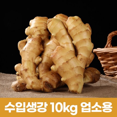 수입생강 세척생강 대강 신선생강 최상품10kg(업소용), 1개