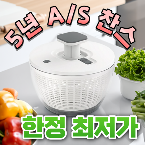 [만족율 1위] 세플로 야채탈수기 자동 샐러드스피너 음식점 카페 추천 모조품유의, 1개