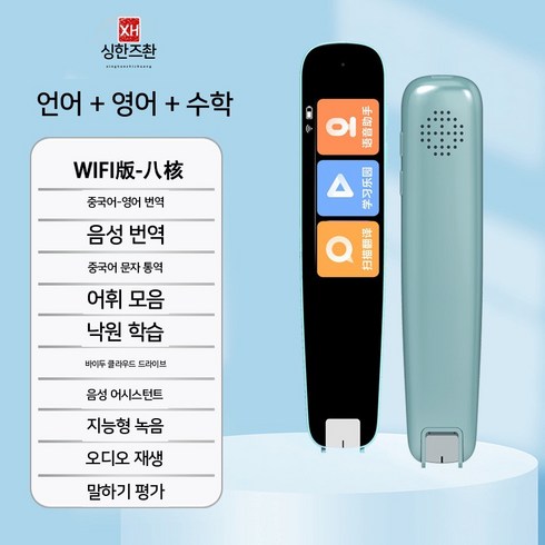 펜 사전 교과서 번역 중국어 비즈니스 영어 통역기, 02. 와이파이 버전+스캔+마이크로톡블루
