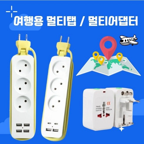 괌여행 - 여행용 USB C타입 멀티탭 해외여행용 전세계사용가능 멀티어뎁터, 멀티탭 2USB+2C타입, 1개, 1.8m