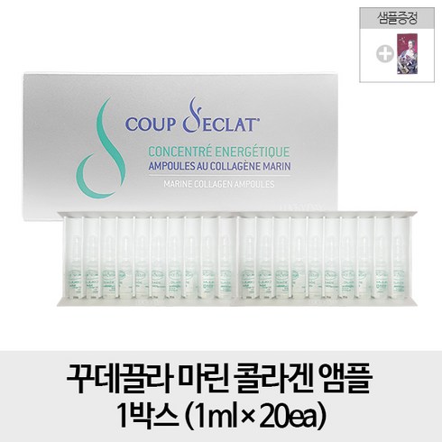 꾸떼끌라 [순수증정- 1박스] 꾸데끌라 마린 콜라겐 앰플 1박스(20개), 20ml, 1개