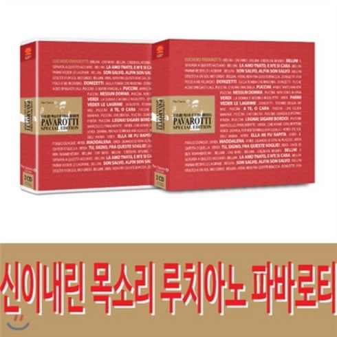 첨밀밀블루레이 - 신이내린 목소리 루치아노 파바로티 34곡, 2CD