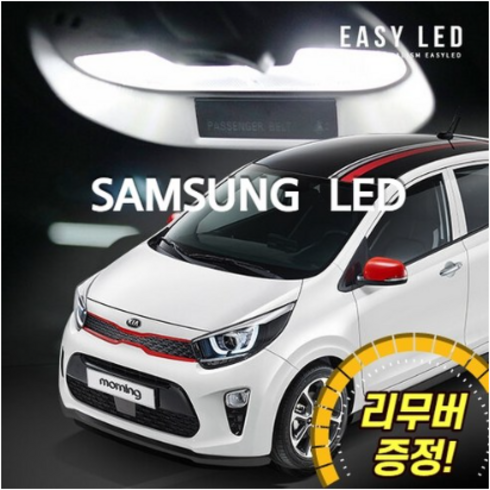 이지엘이디 LED 실내등 풀세트, 1세트, 올뉴모닝(일반형/디럭스/베이직옵션) (17년~)