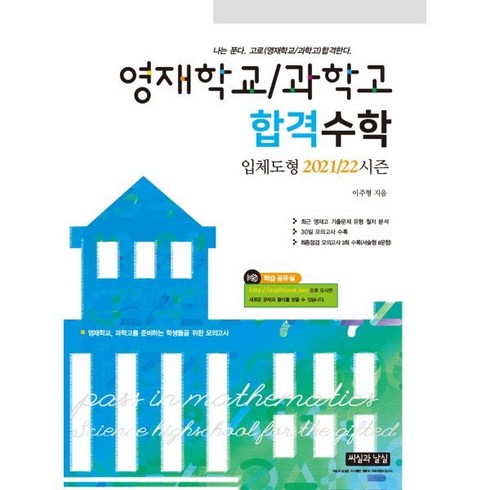 영재학교/과학고합격수학 - 영재학교 / 과학고 합격수학 입체도형 2021/22 시즌, 씨실과날실