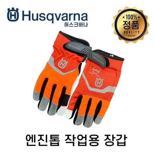 허스크바나 장갑 (엔진톱용) 10호 9호, 허스크바나 장갑 (엔진톱용) 9호, 1개