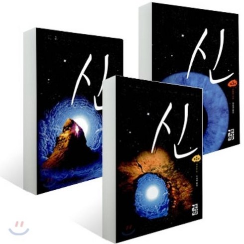 신 세트, 열린책들, 베르나르 베르베르